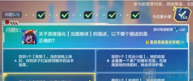 金铲铲之战理论特训第四天答案是什么 第四天答案大全分享