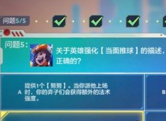 金铲铲之战理论特训第四天答案是什么 第四天答案大全分享