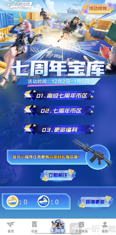 cf手游七周年宝库小程序在哪里打开 七周年宝库小程序怎么进