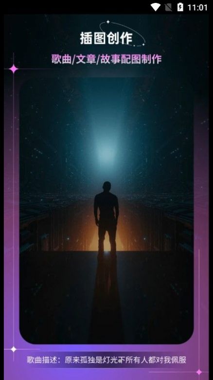 幻境AI畫家