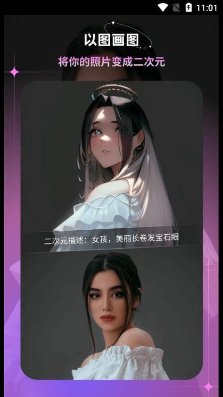 幻境AI畫家