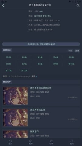 漫岛动漫app