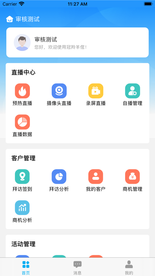 冠羚羊倌