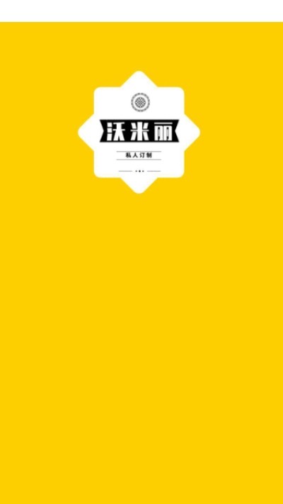 沃米丽