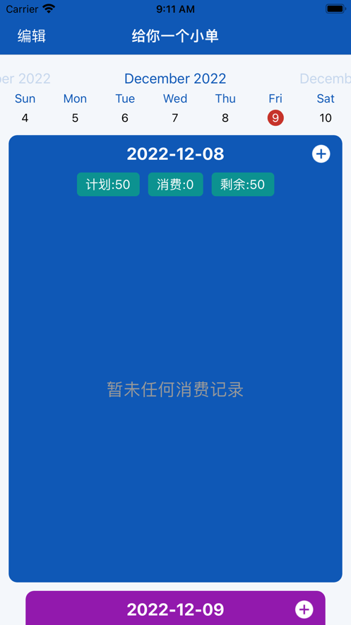 給你一個小單