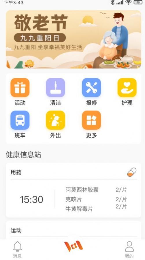 機構養老員工版