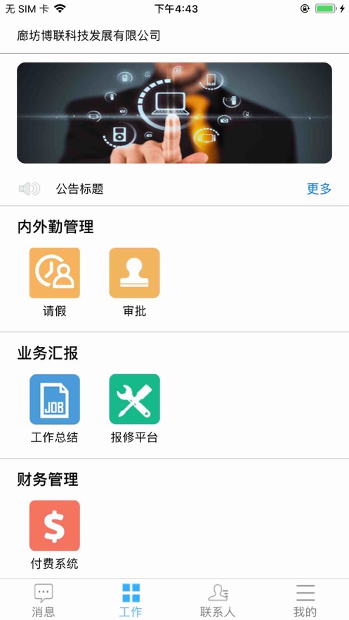 博联管理系统