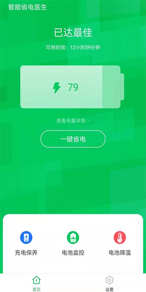 智能省电医生版