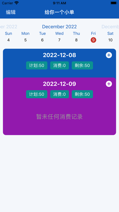 給你一個小單