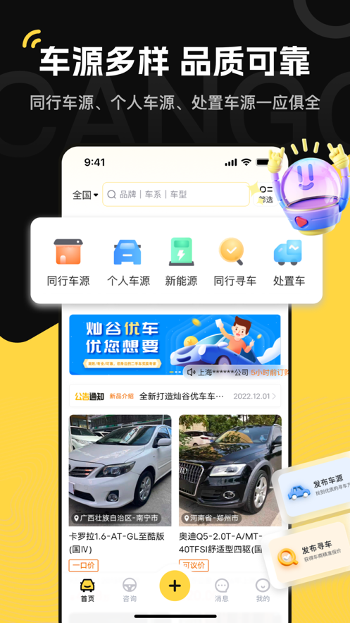 灿谷优车车商版
