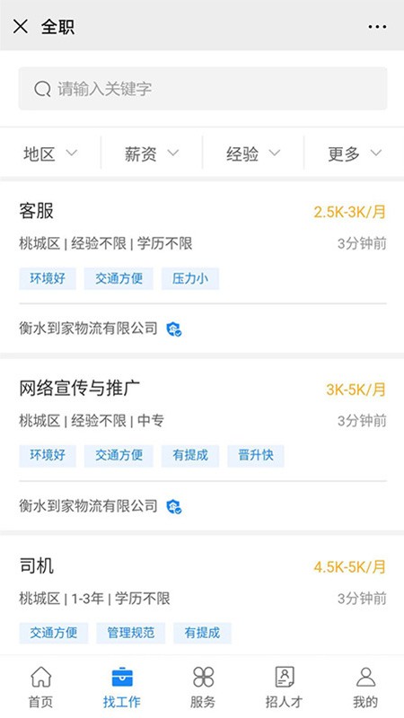 聚才人才网