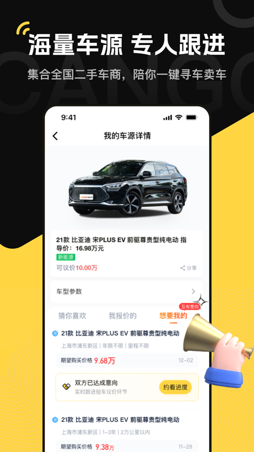 灿谷优车车商版