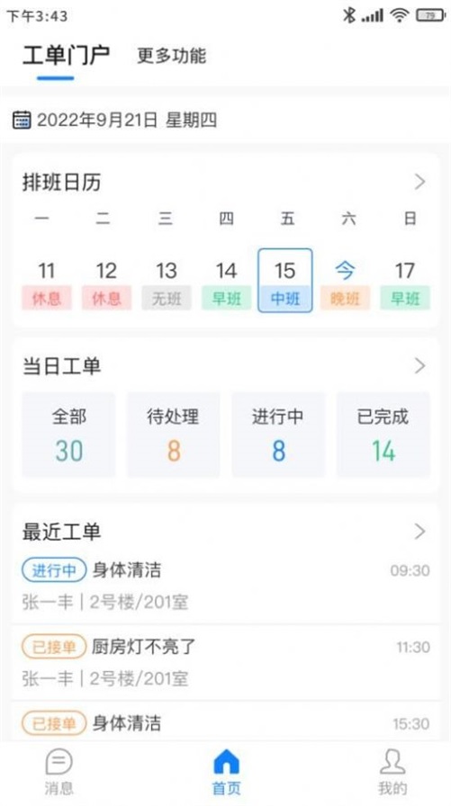 機構養老員工版
