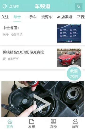 車頻道