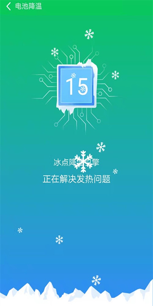 智能省电医生版
