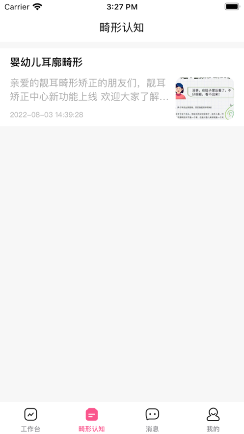 靓耳医生端
