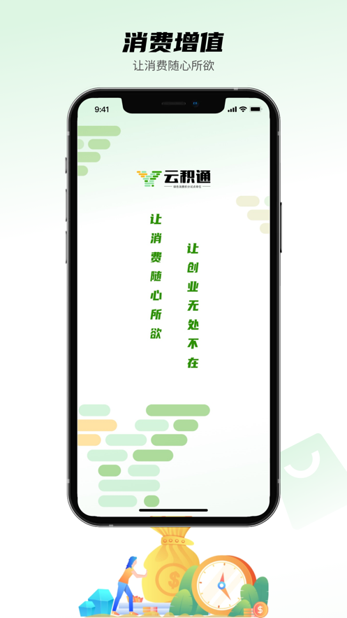 云积通