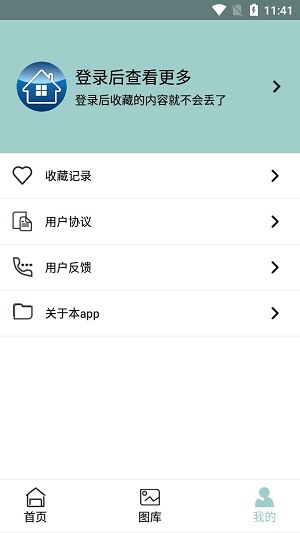 安心住