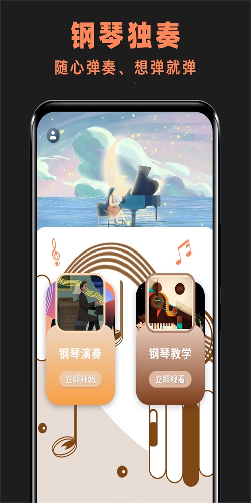 玩美钢琴键盘