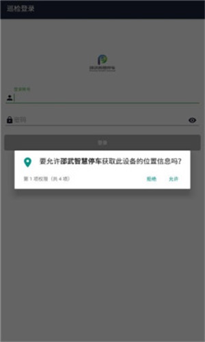 邵武智慧停车