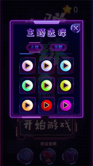 你弹个球