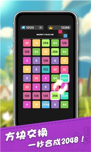 2048合成王者