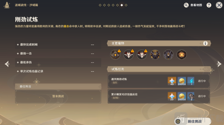 原神刚劲试炼任务怎么做迷城战线域篇刚劲试炼任务通关攻略