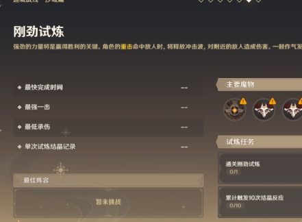 原神刚劲试炼任务怎么做迷城战线域篇刚劲试炼任务通关攻略