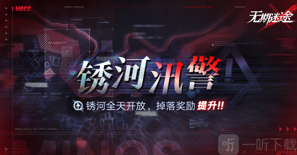 无期迷途锈河汛警怎么玩锈河汛警活动玩法详情介绍