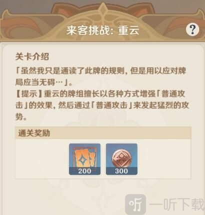 原神七圣召唤快速升二级方法 七圣召唤快速升2级攻略