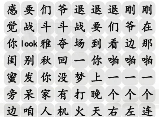 汉字找茬王年度热梗关卡怎么过 找出全部热梗答案汇总