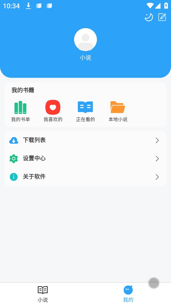 小说阅读app