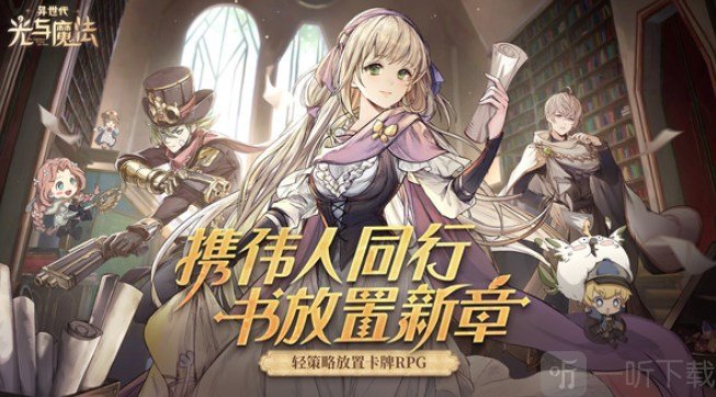 异世代光与魔法英雄强度怎么样 英雄强度排行一览