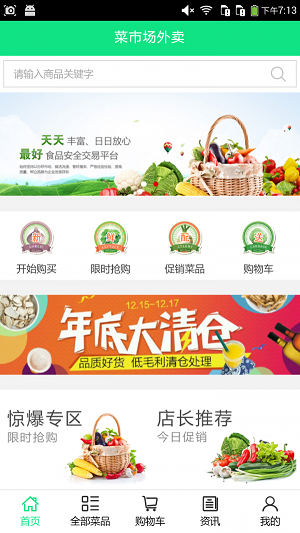 菜市场外卖