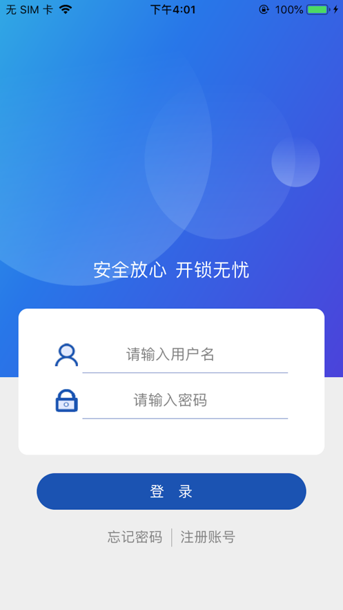 小安開鎖
