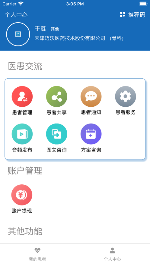 身心康專家版