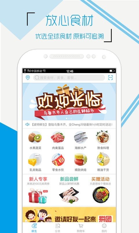 波特鲜生