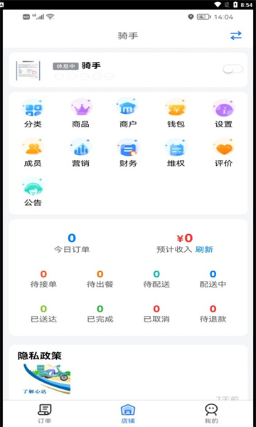 心达外卖商户版