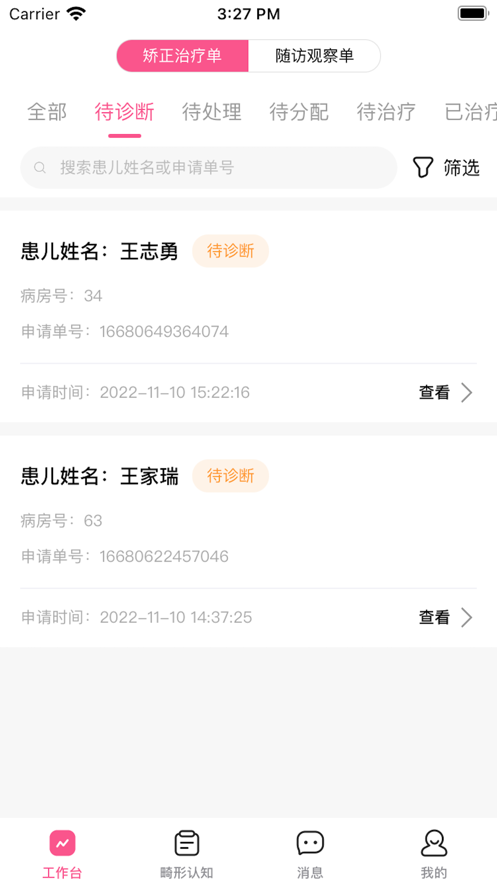 靓耳医生端