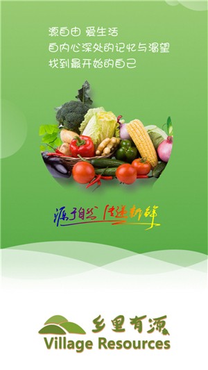 乡里有源