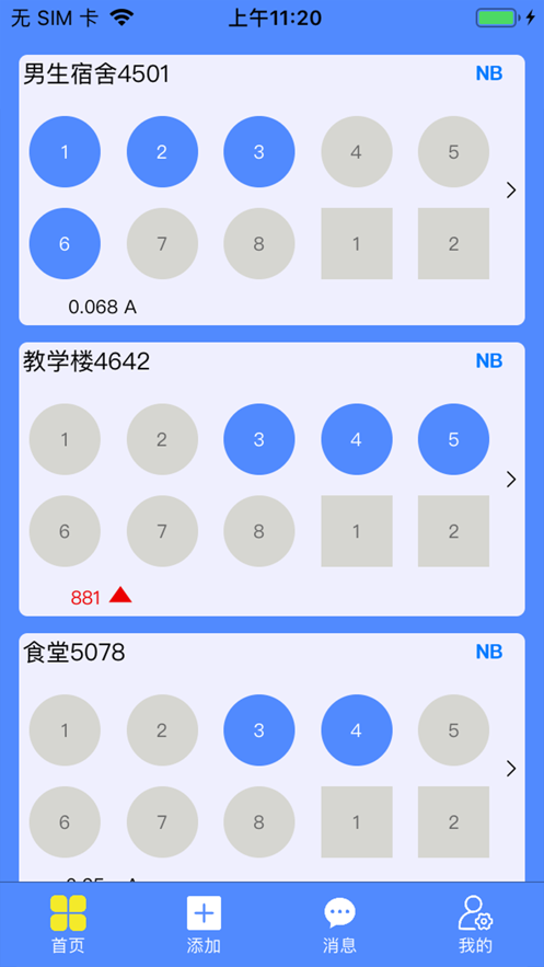 校园电控系统
