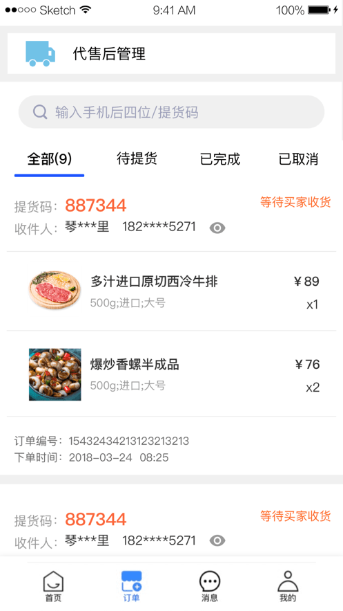 菜鸟驿站商业