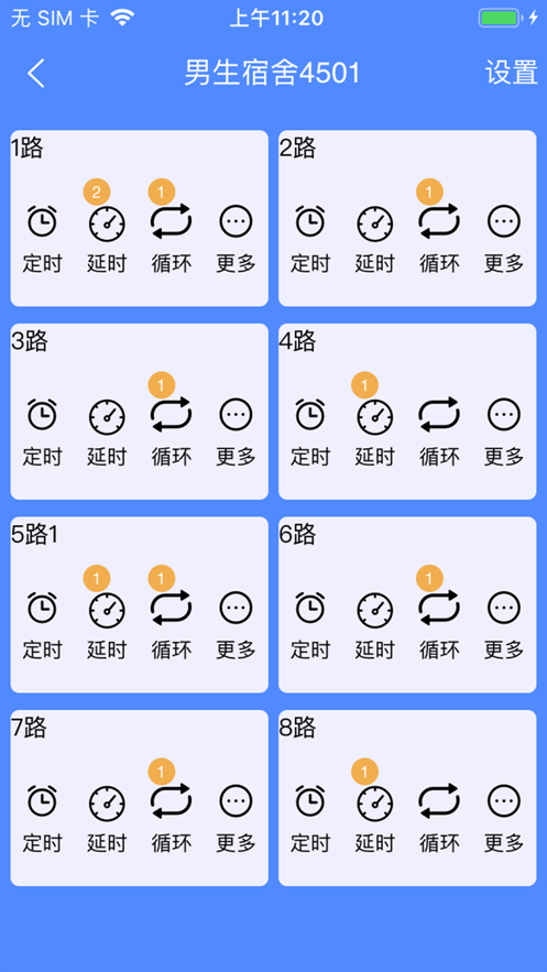 校园电控系统