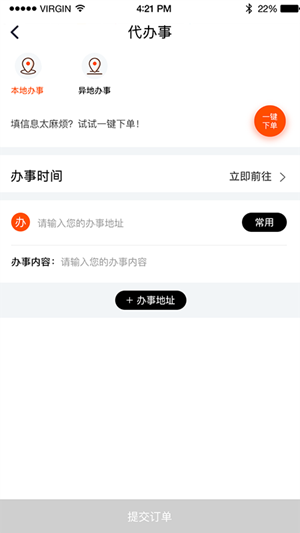 超级跑腿