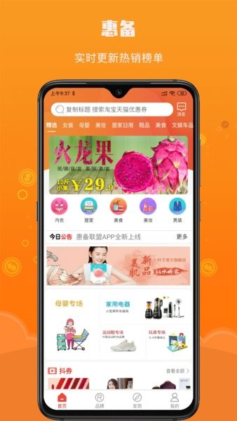 惠备