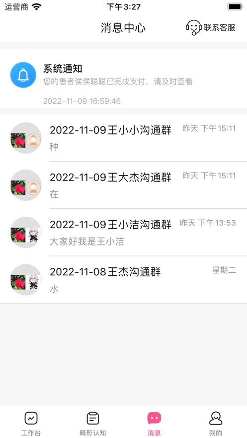 靓耳医生端