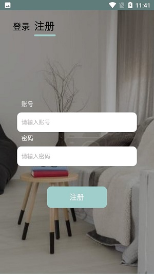 安心住