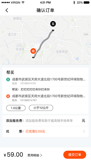 超级跑腿
