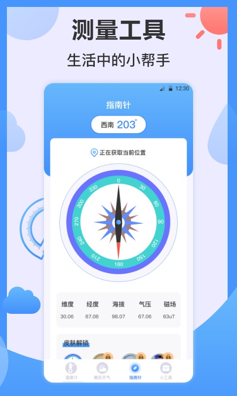 指南针AI温度计