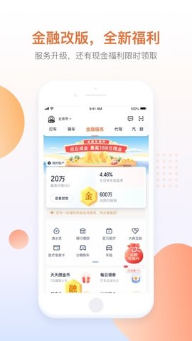 滴滴打车司机端
